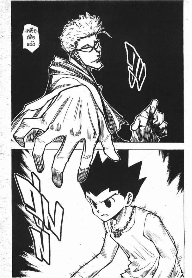 เธญเนเธฒเธ Hunter x Hunter