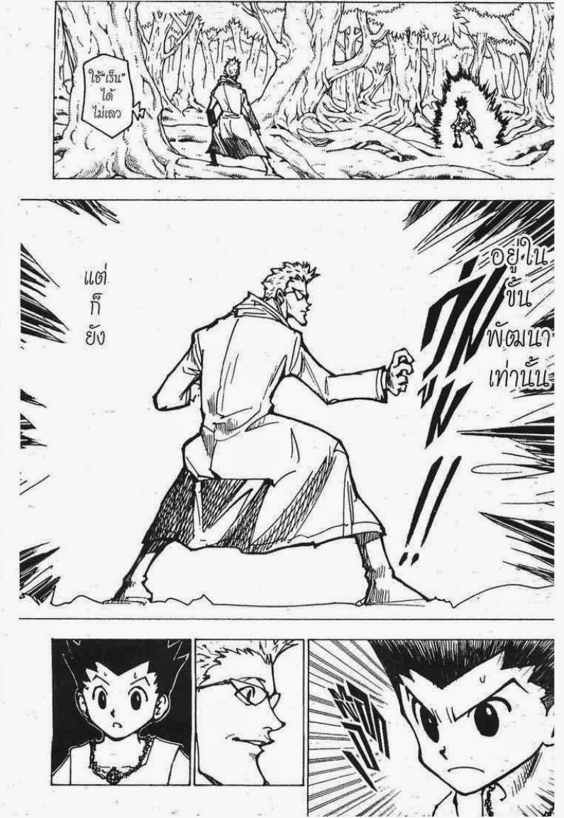 เธญเนเธฒเธ Hunter x Hunter