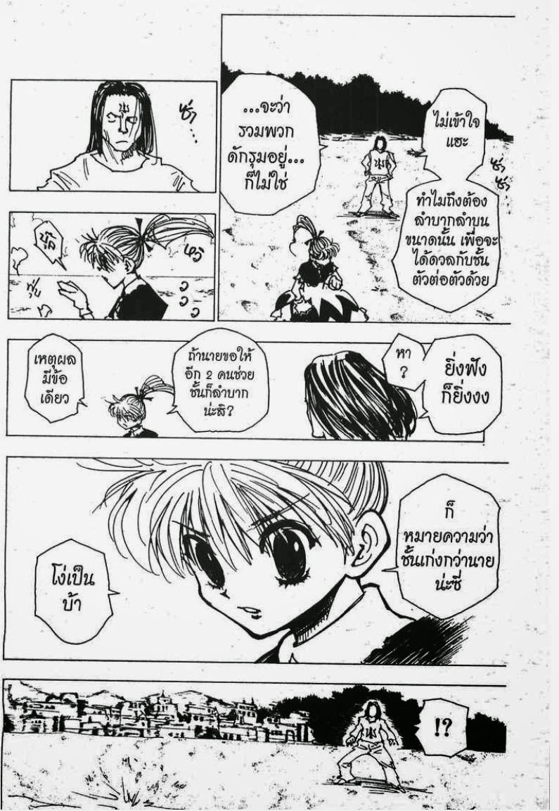 เธญเนเธฒเธ Hunter x Hunter