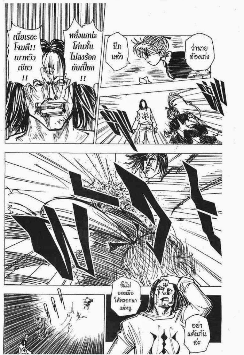 เธญเนเธฒเธ Hunter x Hunter
