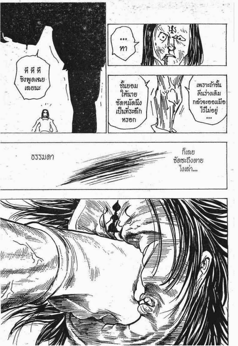 เธญเนเธฒเธ Hunter x Hunter
