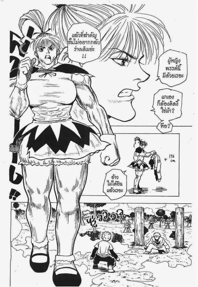 เธญเนเธฒเธ Hunter x Hunter
