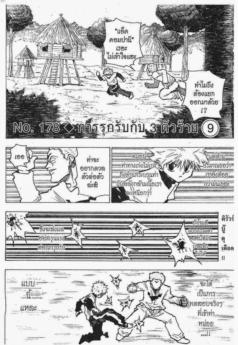 เธญเนเธฒเธ Hunter x Hunter