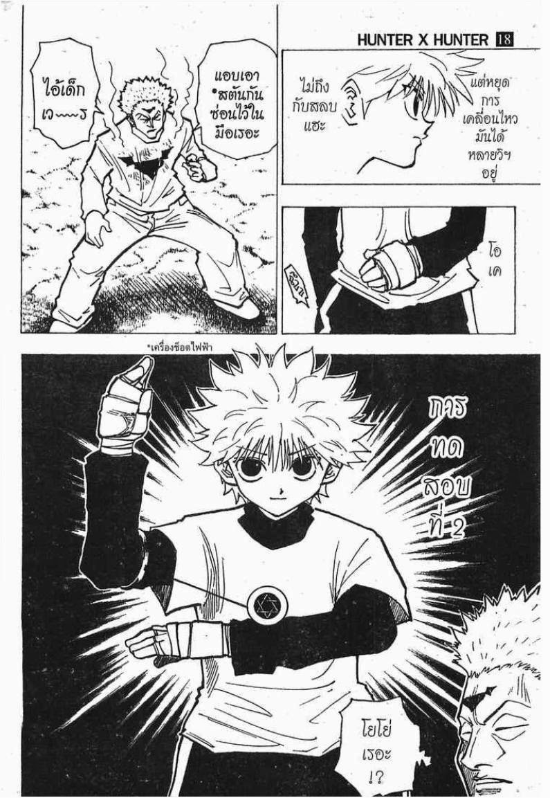 เธญเนเธฒเธ Hunter x Hunter