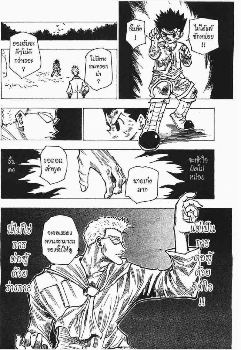 เธญเนเธฒเธ Hunter x Hunter