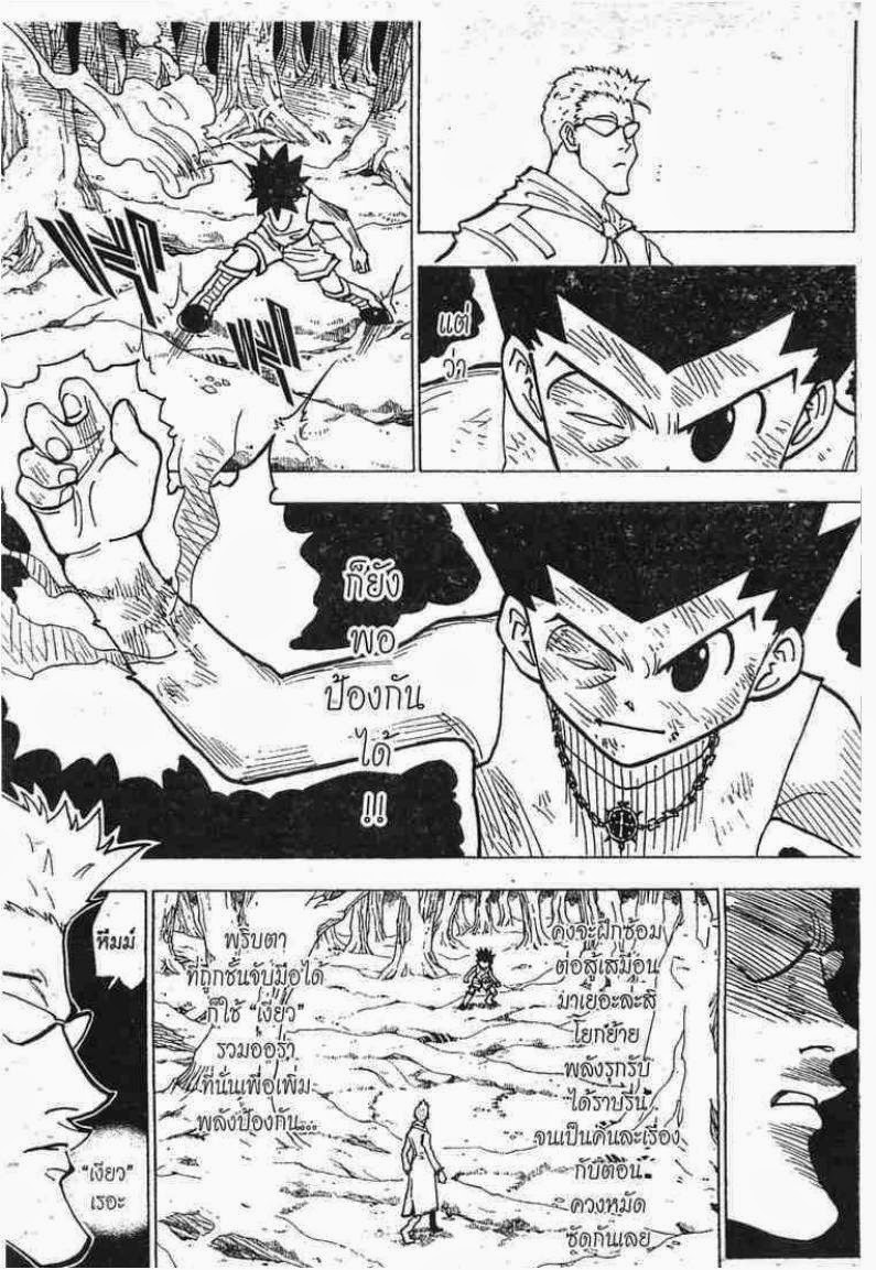 เธญเนเธฒเธ Hunter x Hunter