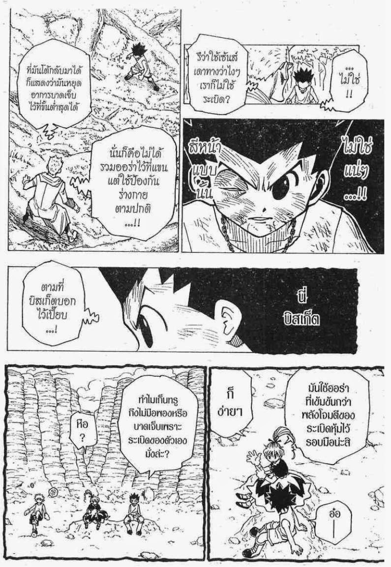 เธญเนเธฒเธ Hunter x Hunter
