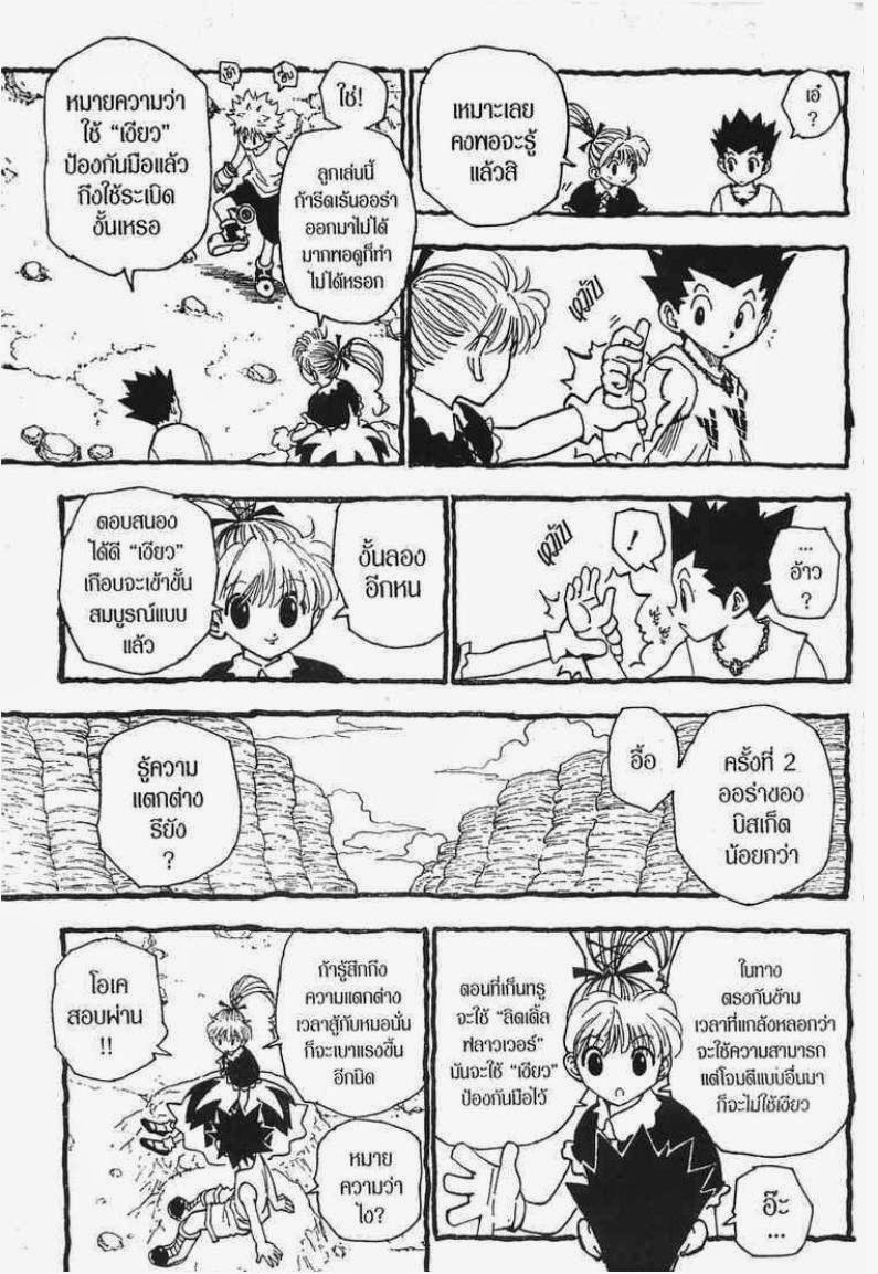 เธญเนเธฒเธ Hunter x Hunter