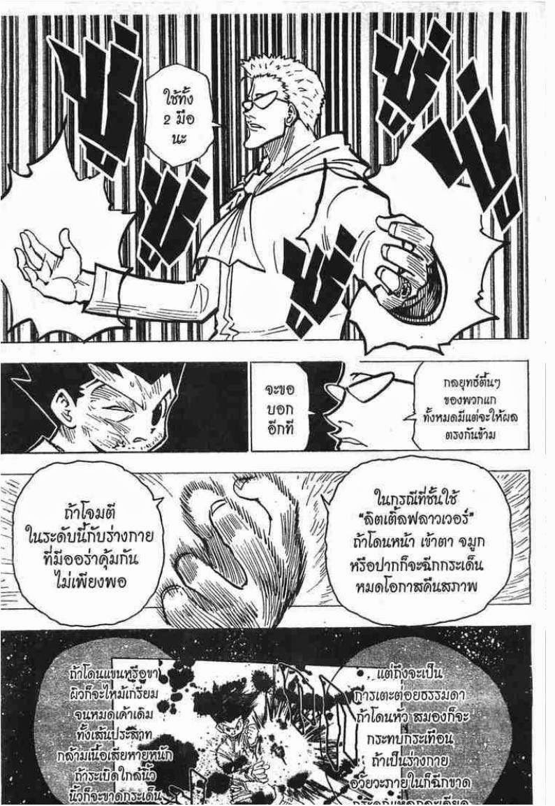 เธญเนเธฒเธ Hunter x Hunter