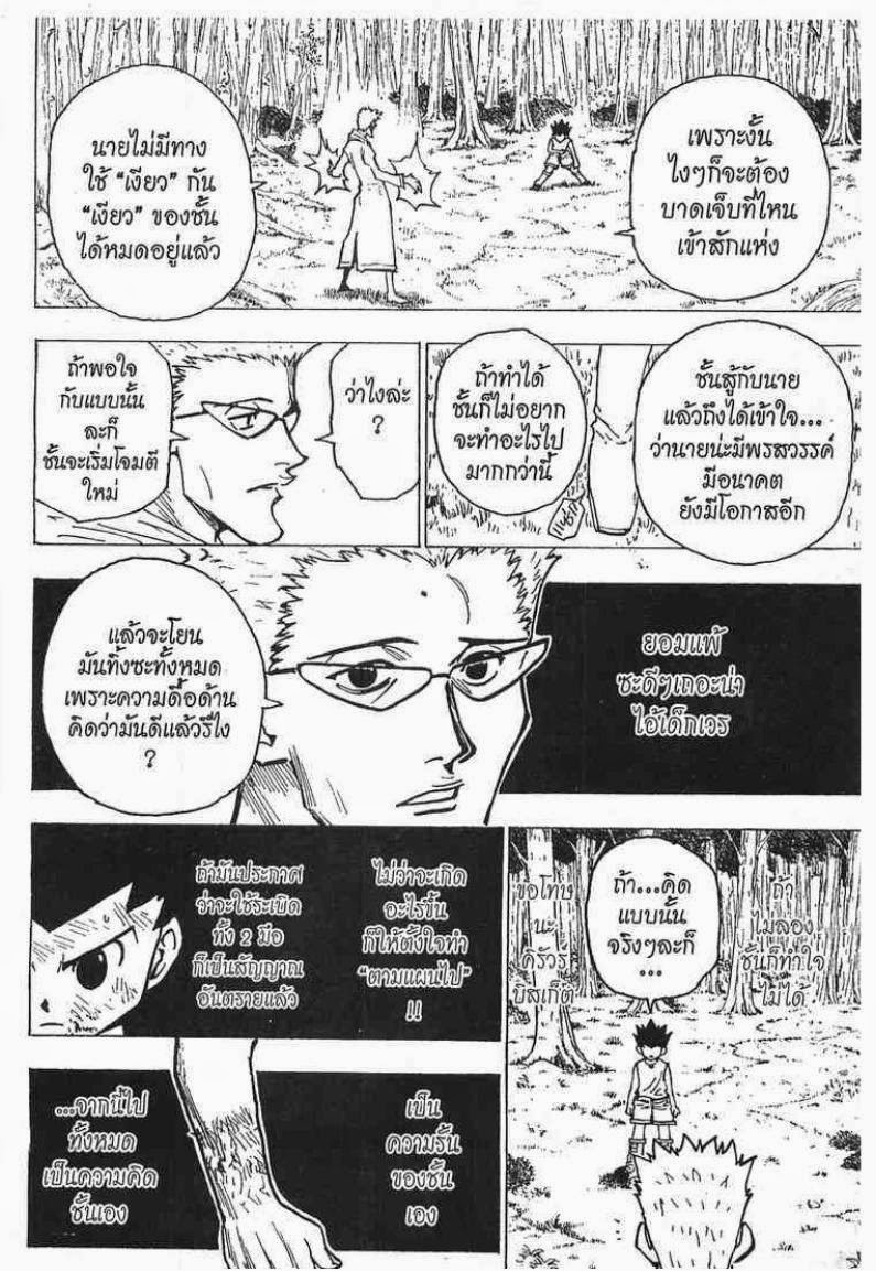 เธญเนเธฒเธ Hunter x Hunter