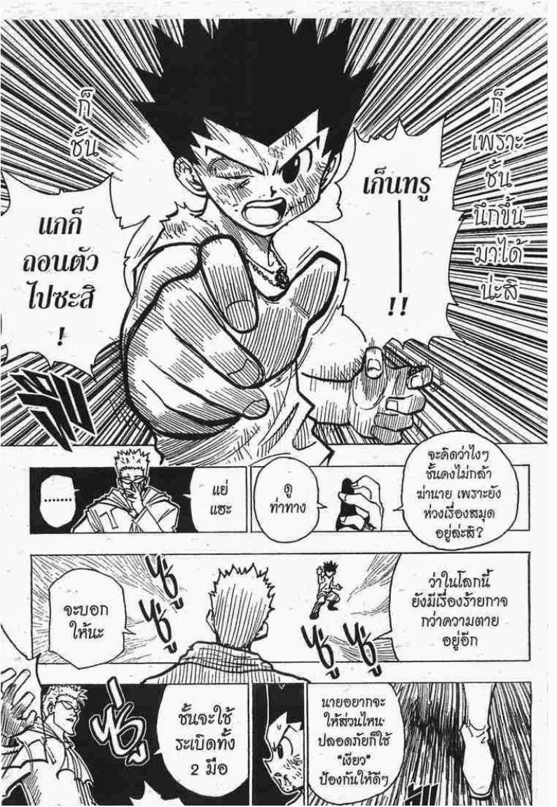 เธญเนเธฒเธ Hunter x Hunter