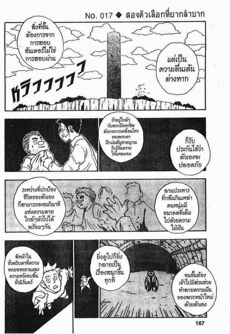เธญเนเธฒเธ Hunter x Hunter