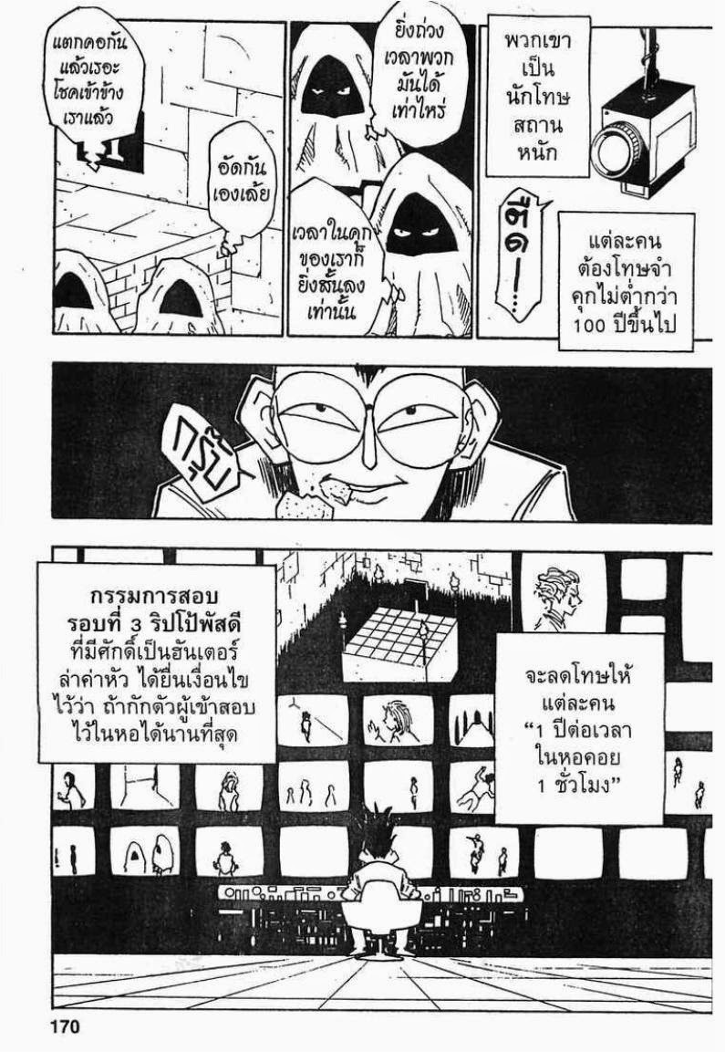 เธญเนเธฒเธ Hunter x Hunter