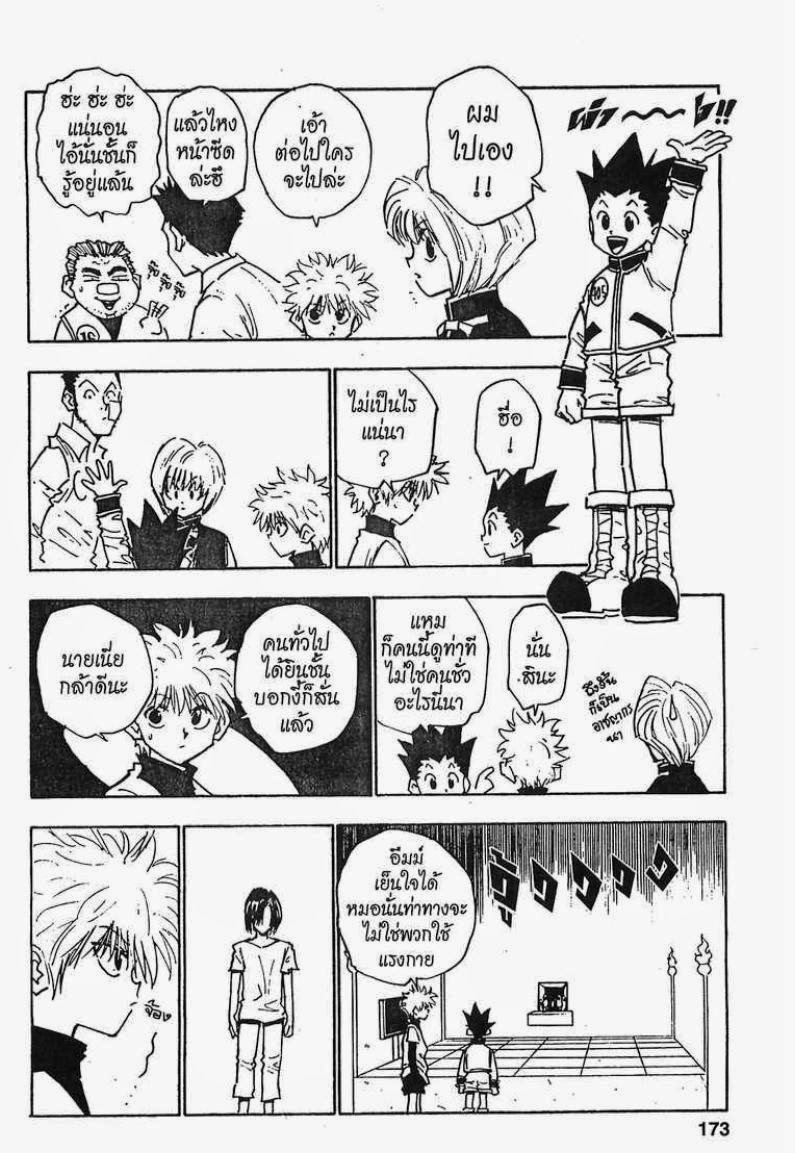 เธญเนเธฒเธ Hunter x Hunter