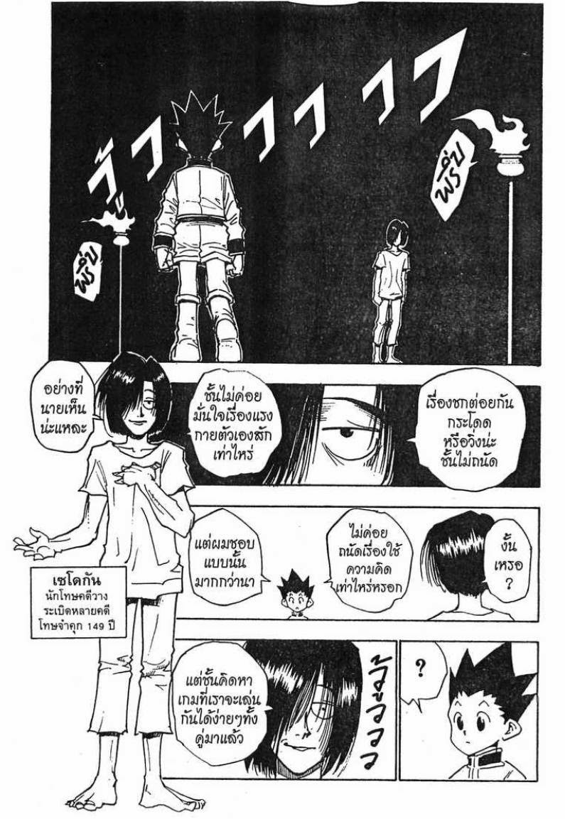 เธญเนเธฒเธ Hunter x Hunter