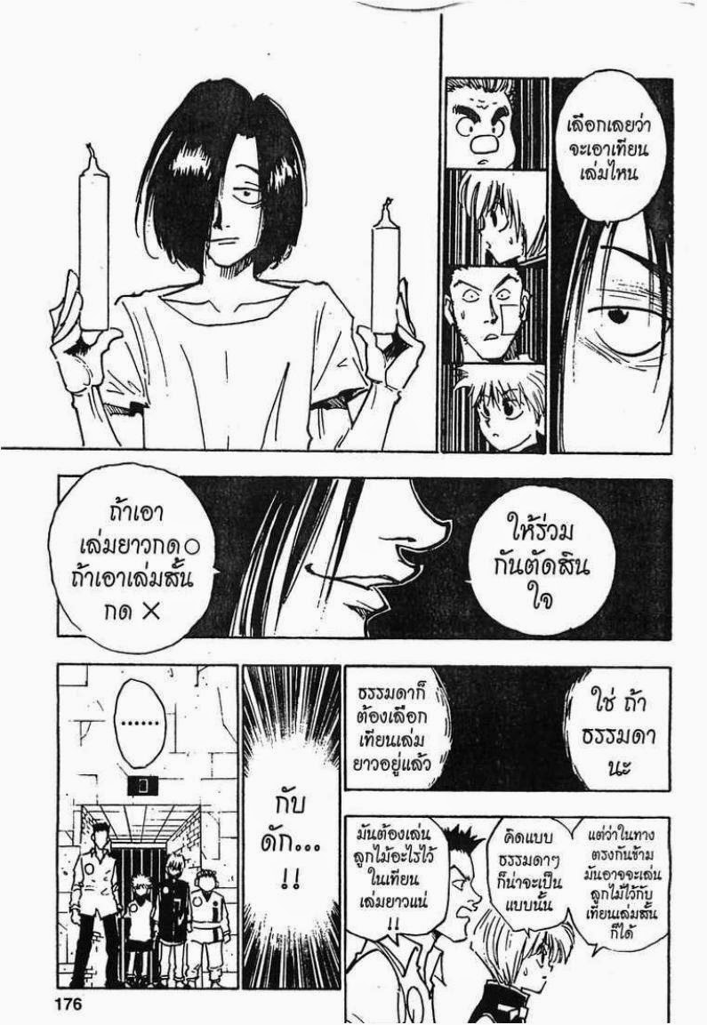 เธญเนเธฒเธ Hunter x Hunter