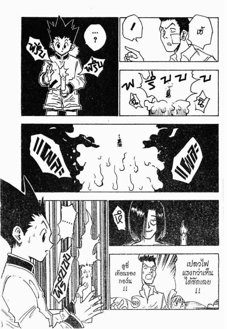 เธญเนเธฒเธ Hunter x Hunter