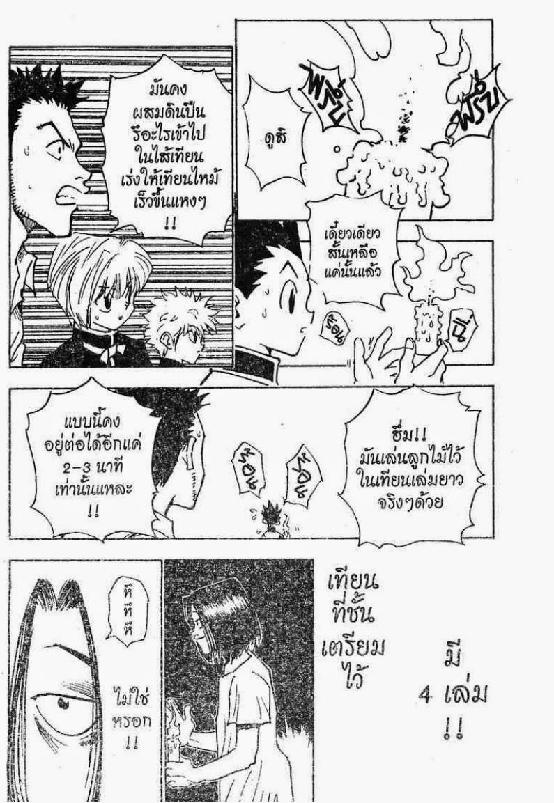 เธญเนเธฒเธ Hunter x Hunter