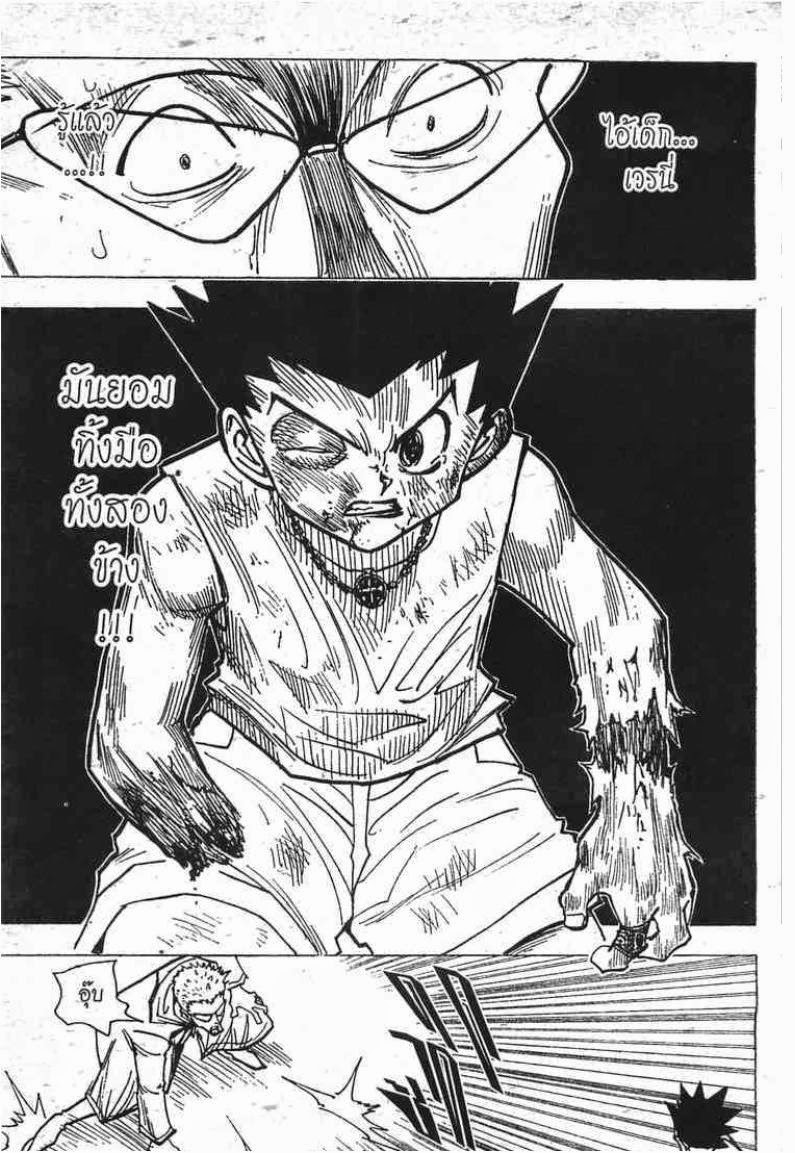 เธญเนเธฒเธ Hunter x Hunter