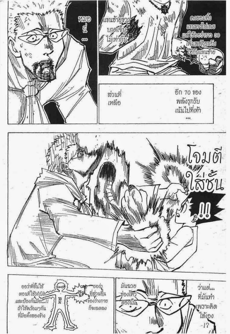 เธญเนเธฒเธ Hunter x Hunter