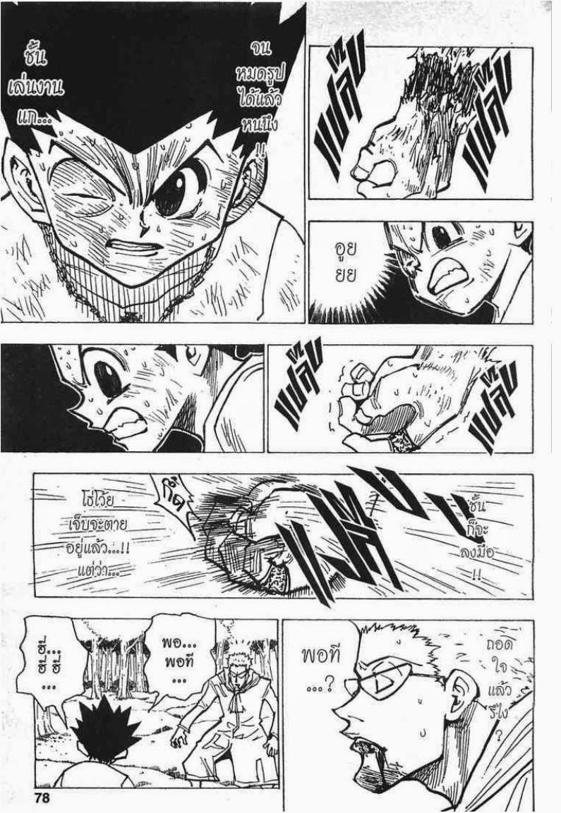 เธญเนเธฒเธ Hunter x Hunter