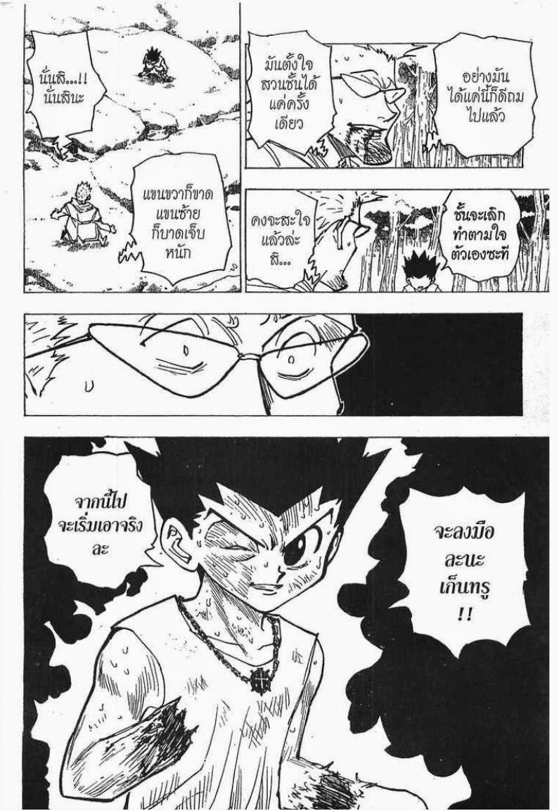 เธญเนเธฒเธ Hunter x Hunter