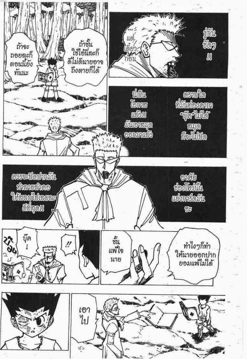 เธญเนเธฒเธ Hunter x Hunter