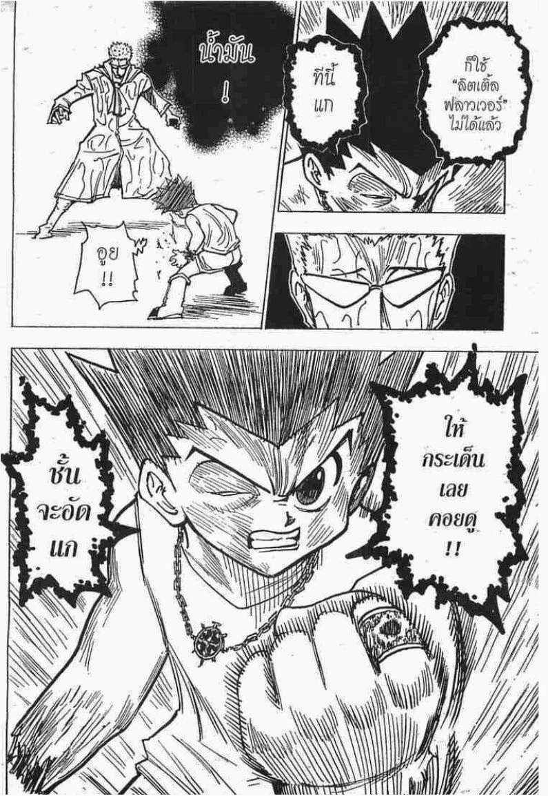 เธญเนเธฒเธ Hunter x Hunter