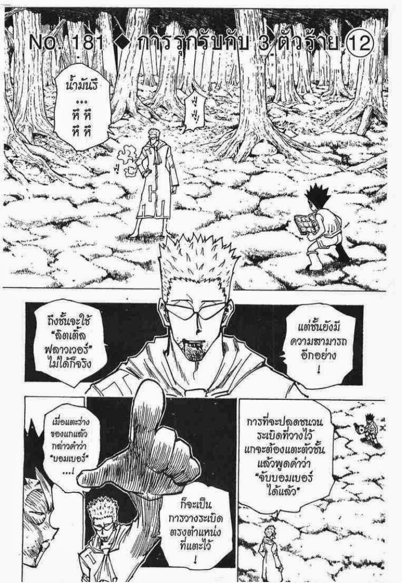 เธญเนเธฒเธ Hunter x Hunter
