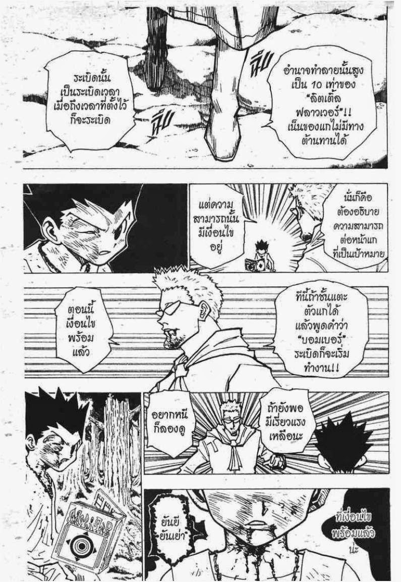 เธญเนเธฒเธ Hunter x Hunter