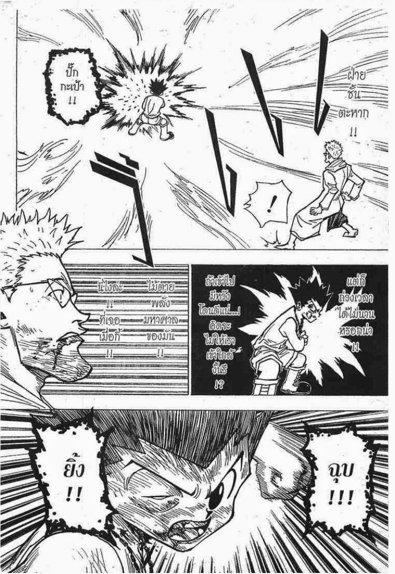 เธญเนเธฒเธ Hunter x Hunter