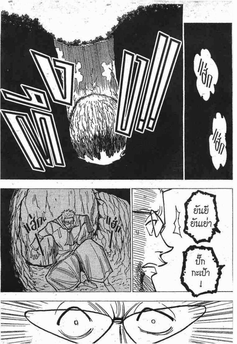 เธญเนเธฒเธ Hunter x Hunter