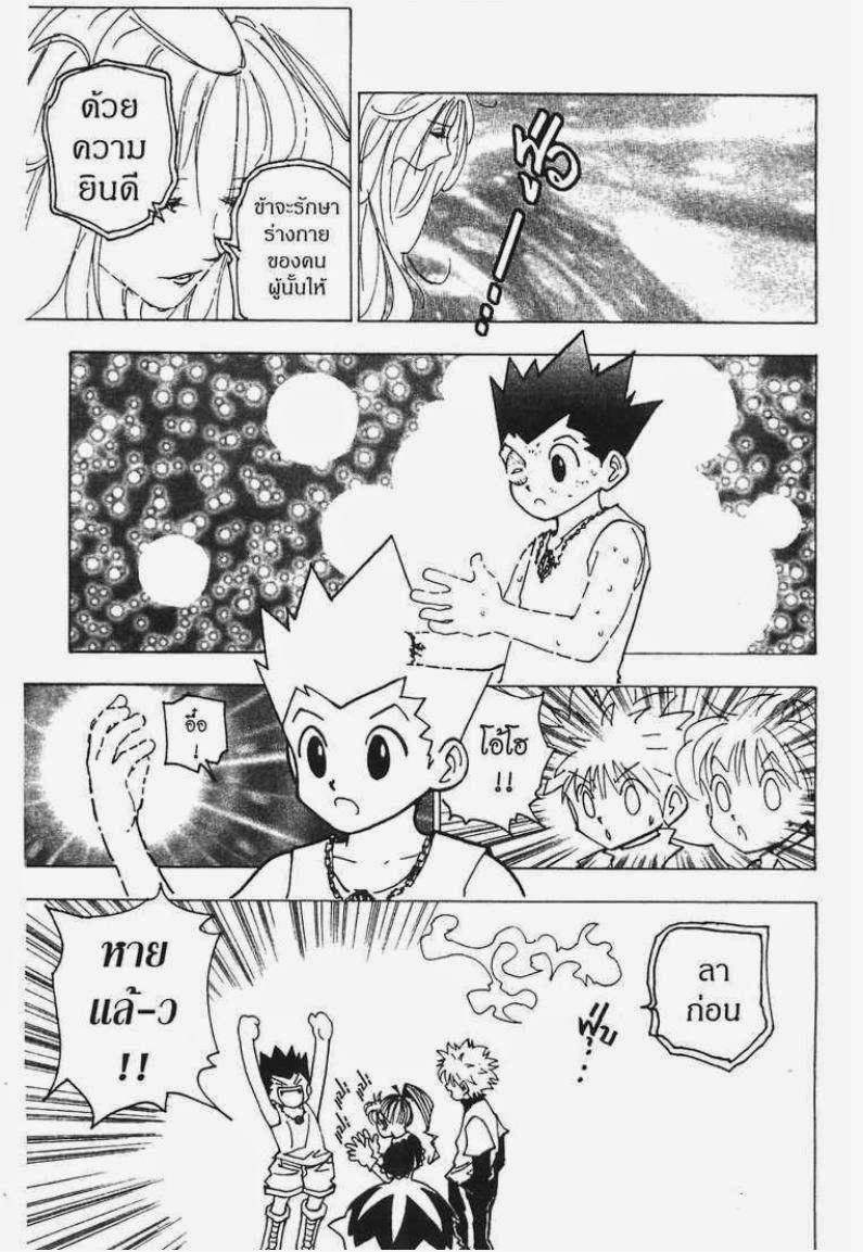 เธญเนเธฒเธ Hunter x Hunter