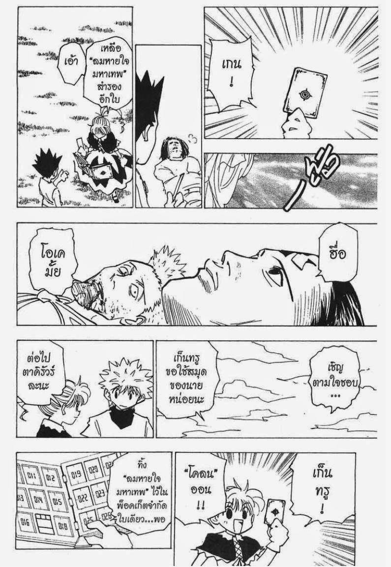 เธญเนเธฒเธ Hunter x Hunter