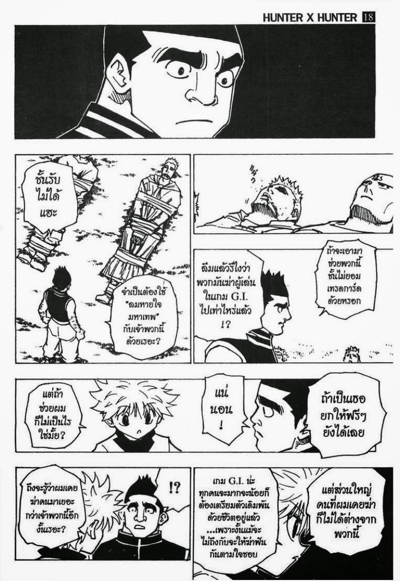 เธญเนเธฒเธ Hunter x Hunter