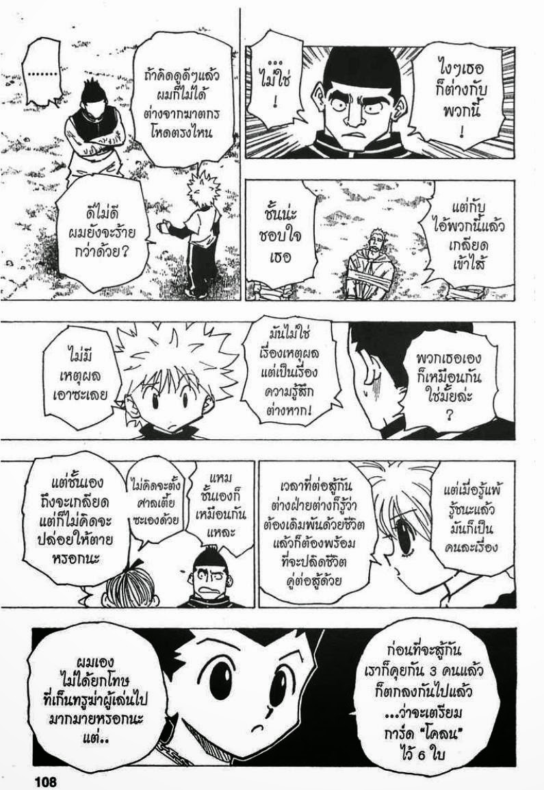 เธญเนเธฒเธ Hunter x Hunter