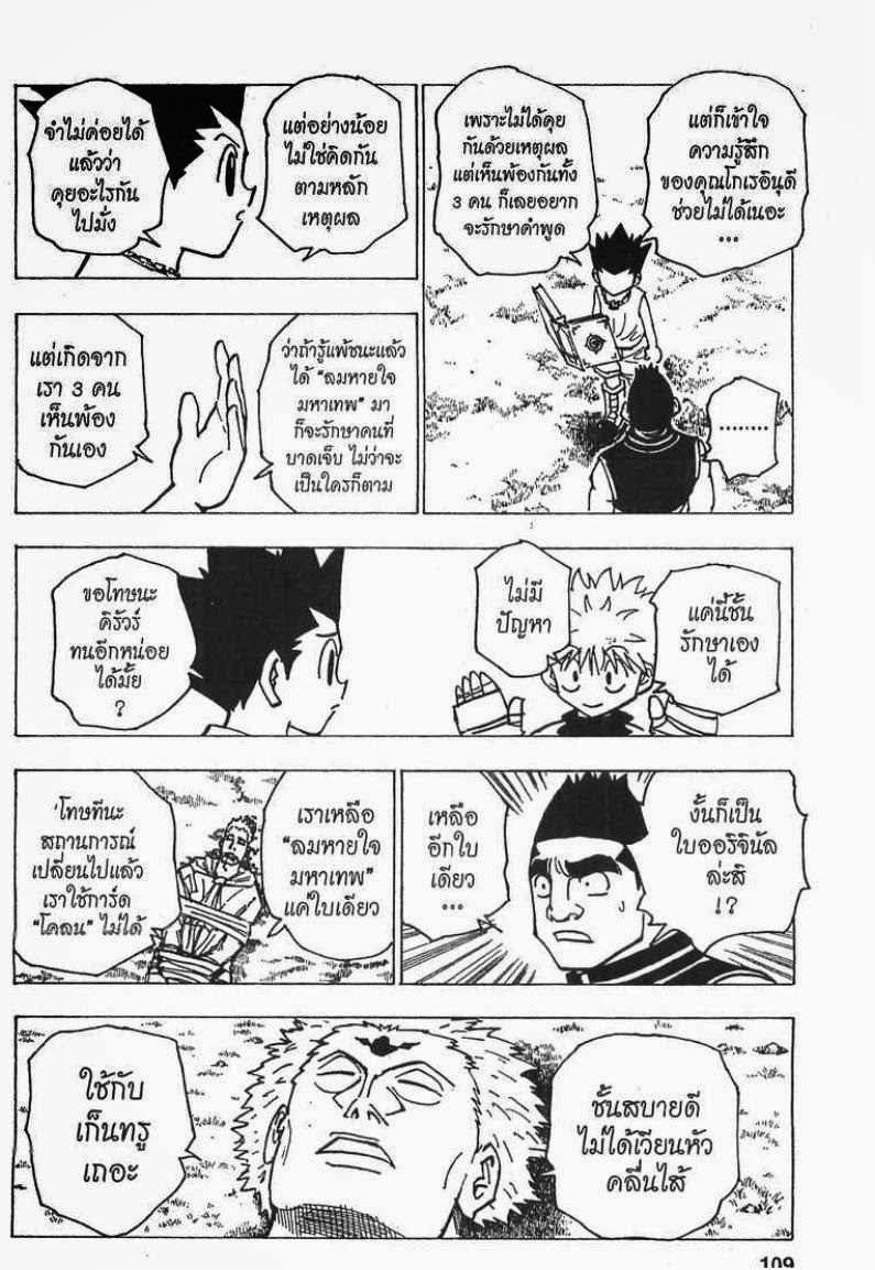 เธญเนเธฒเธ Hunter x Hunter