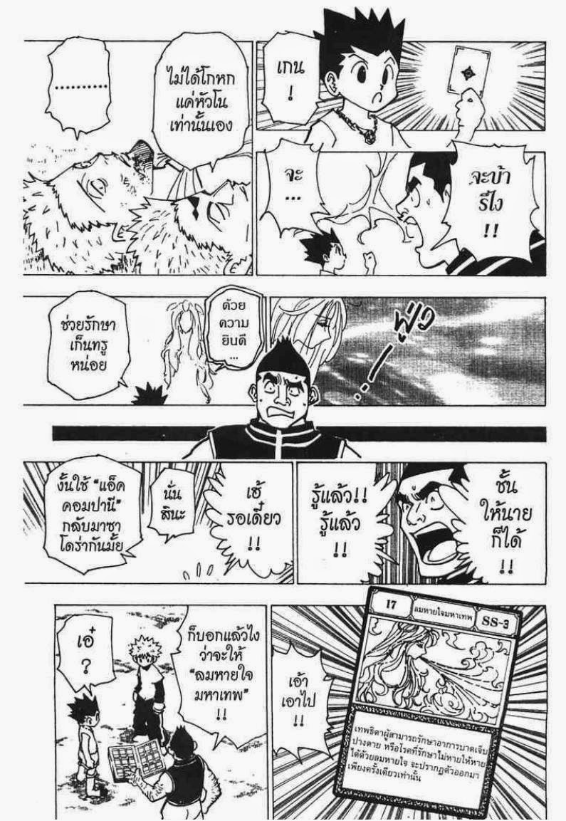 เธญเนเธฒเธ Hunter x Hunter