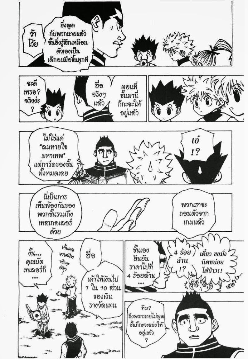 เธญเนเธฒเธ Hunter x Hunter