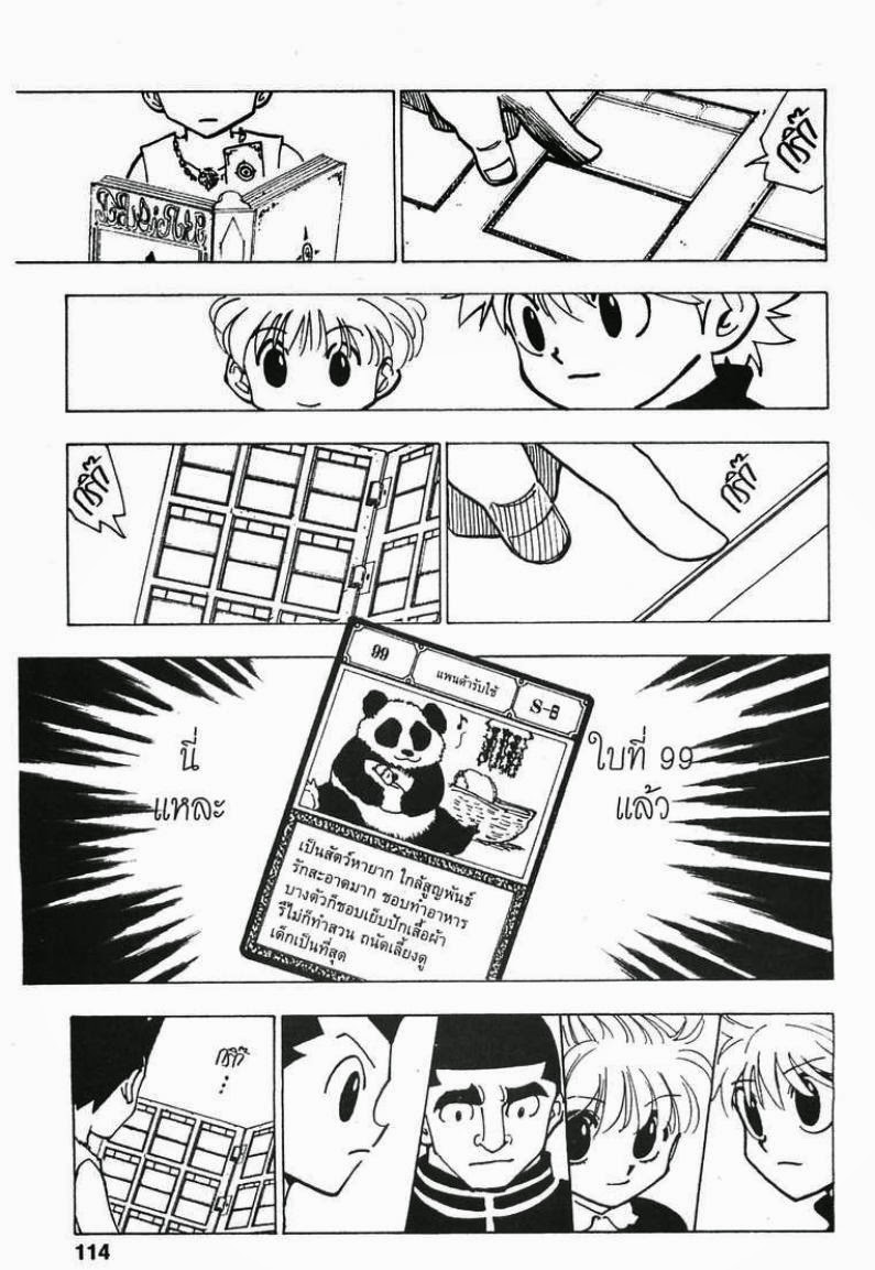เธญเนเธฒเธ Hunter x Hunter