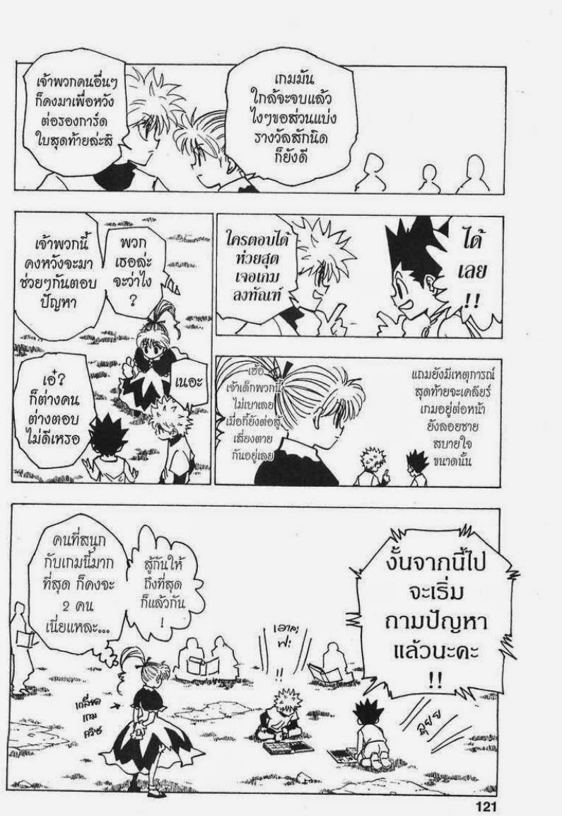 เธญเนเธฒเธ Hunter x Hunter
