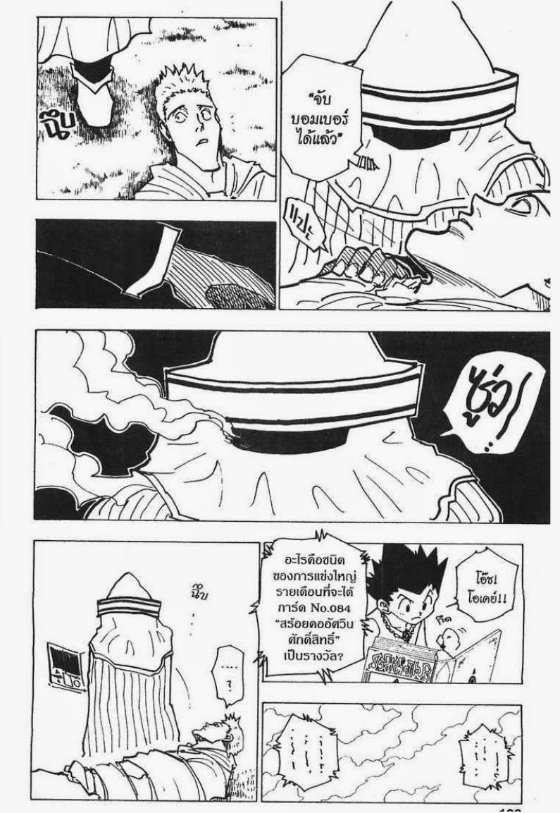 เธญเนเธฒเธ Hunter x Hunter