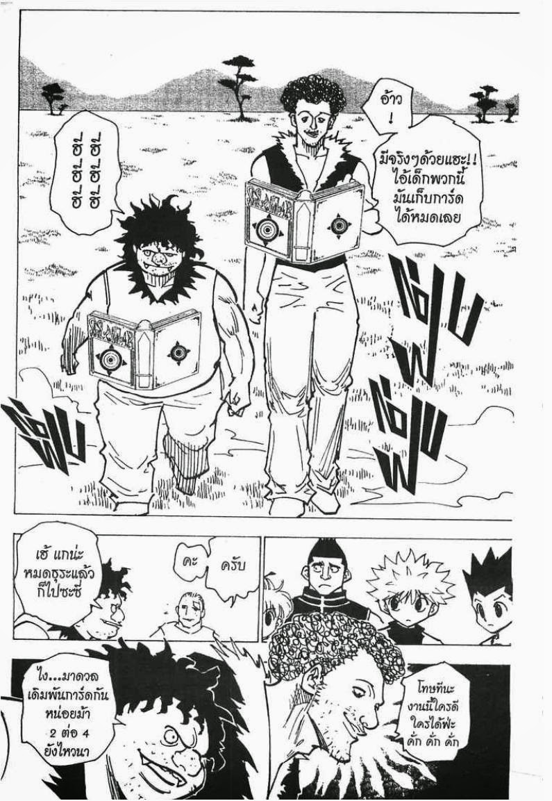 เธญเนเธฒเธ Hunter x Hunter