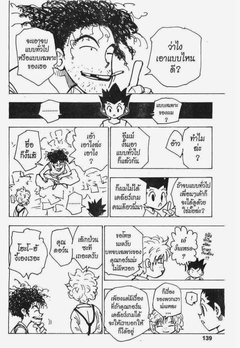 เธญเนเธฒเธ Hunter x Hunter
