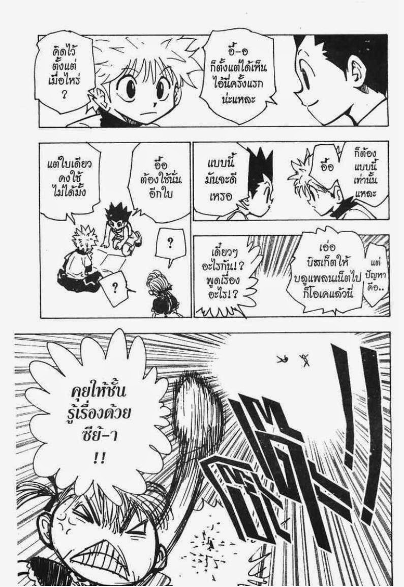 เธญเนเธฒเธ Hunter x Hunter