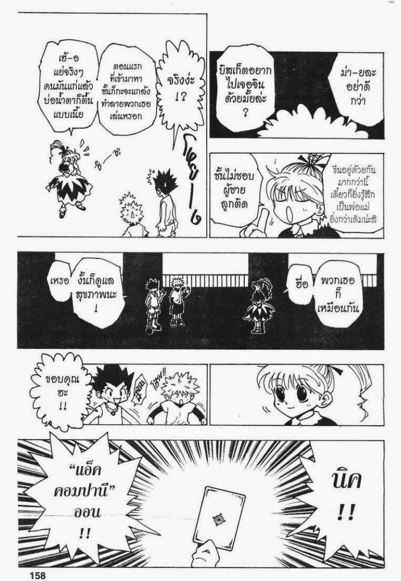 เธญเนเธฒเธ Hunter x Hunter