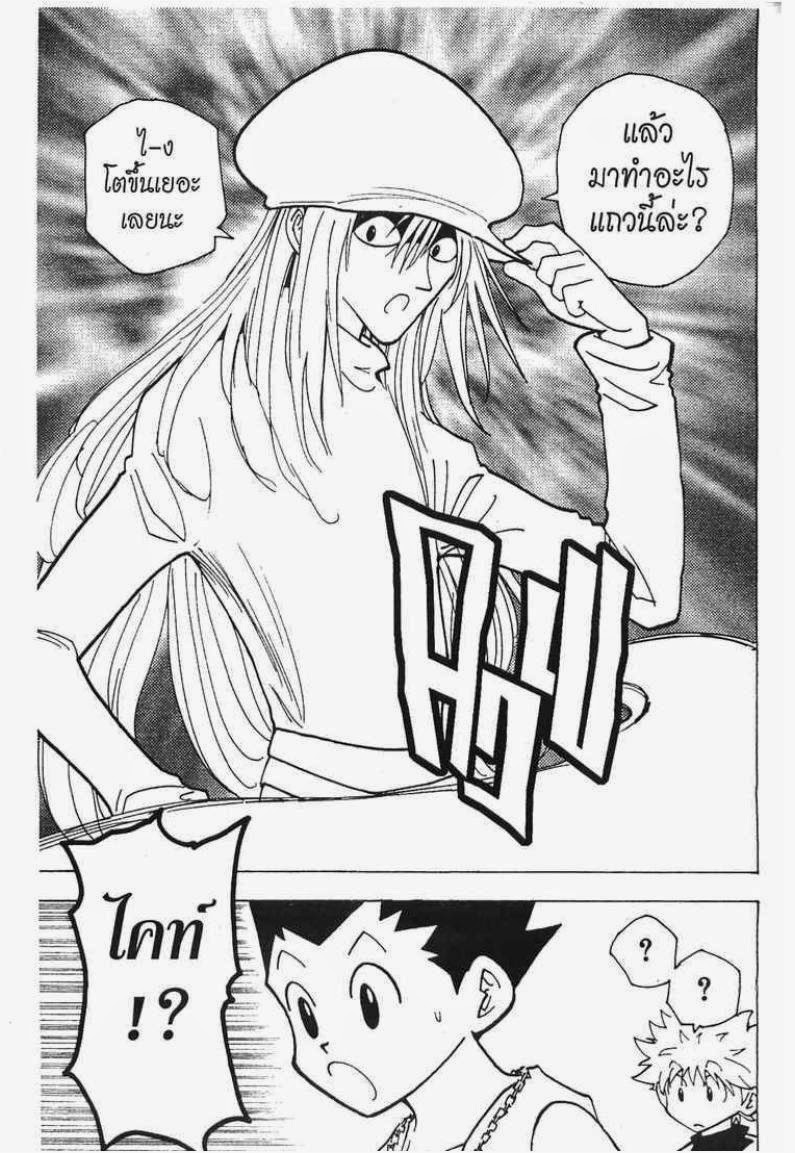 เธญเนเธฒเธ Hunter x Hunter