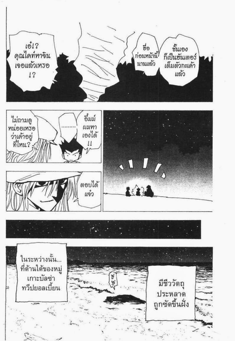 เธญเนเธฒเธ Hunter x Hunter