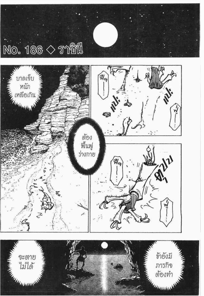 อ่าน Hunter x Hunter