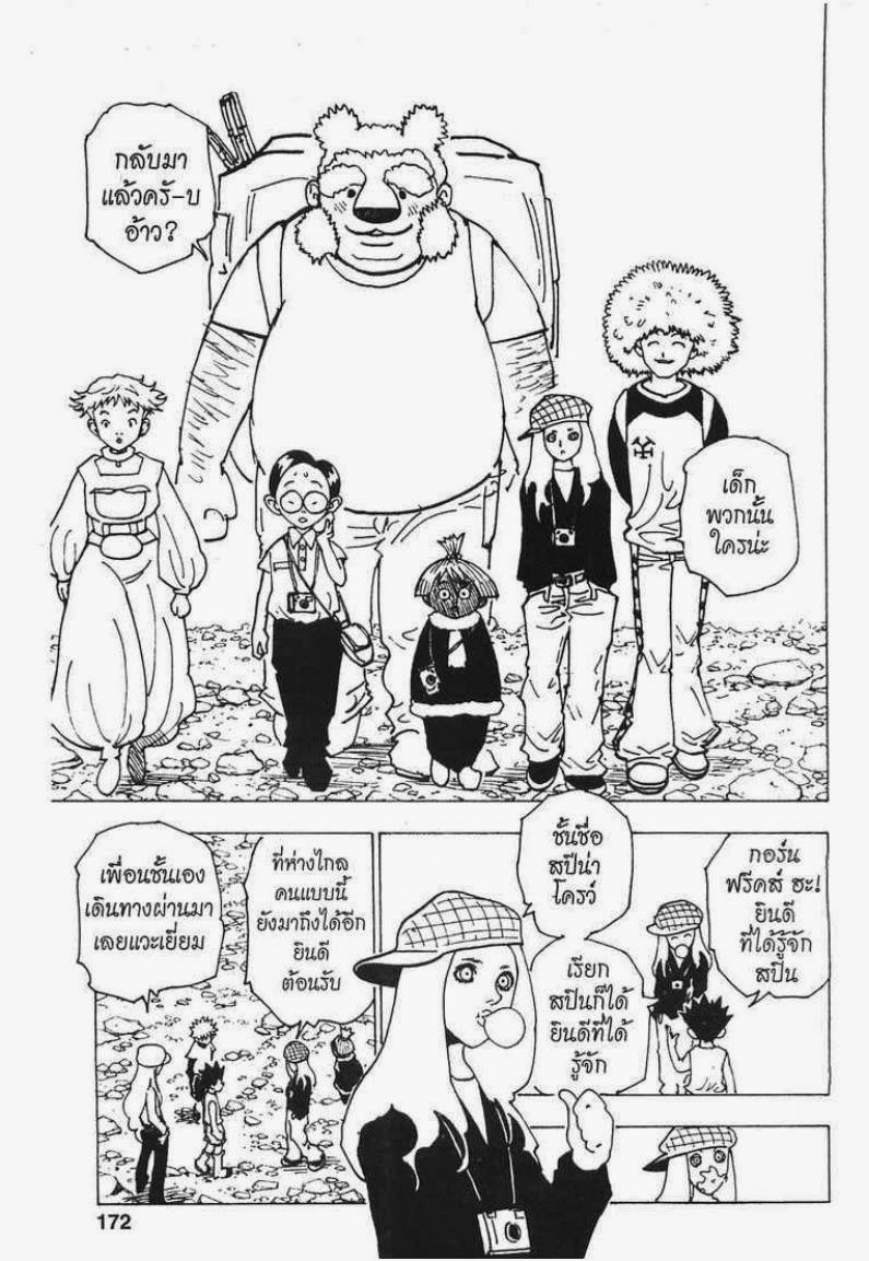 อ่าน Hunter x Hunter